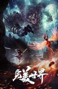 Perfect World Season 1 poster