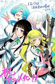 Rock Is a Lady's Modesty Season 1 poster