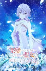 Kanpeki Sugite Kawaige ga Nai to Konyaku Haki Sareta Seijo wa Ringoku ni Urareru Season 1 poster