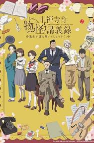 Chuuzenji-sensei Mononoke Kougiroku: Sensei ga Nazo o Toite Shimaukara Season 1 poster