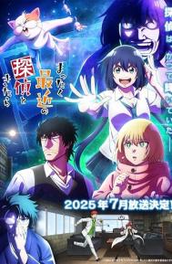 Detectives These Days Are Crazy! Season 1 poster