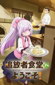 Welcome to the Outcast's Restaurant! Season 1 poster